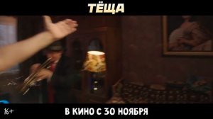 Тёща _ Премьера клипа от Гарика Харламова _ В кино с 30 ноября