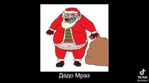 как называют Деда Мороза в разных странах