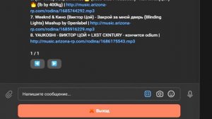 как СЛУШАТЬ свою музыку на родина рп || Загрузка музыки через бота RODINA-RP