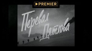 «Перевал Дятлова». Видеоподкаст | эпизод 6. Из чего сделаны ч/б серии