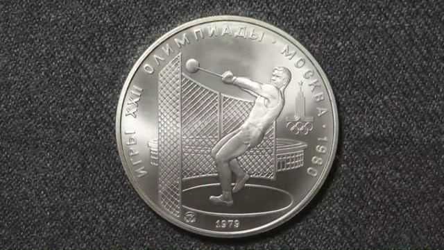 Серебряные 5 рублей к Олимпиаде 1980 года в Москве. МЕТАНИЕ МОЛОТА.