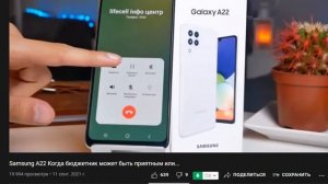 Запись звонков   Samsung A22