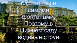 Интересные факты о Петергофе