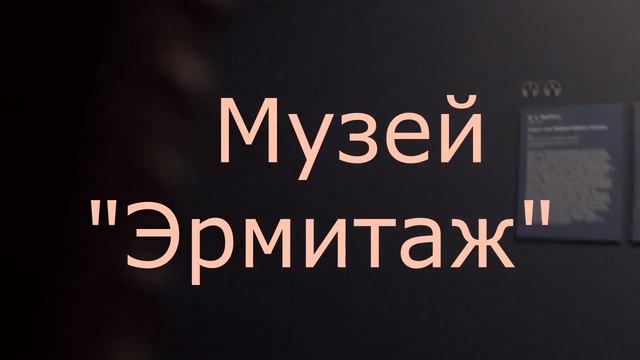 Непростая Жизнь художников// Поход в музей// смотреть онлайн