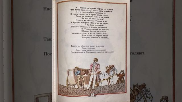 Библиопроект «Читаем басни И.А. Крылова» «Тришкин кафтан».