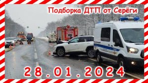 ДТП. Подборка на видеорегистратор за 28.01.2024 январь 2024