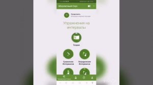 Абсолютный слух. Обзор приложения.