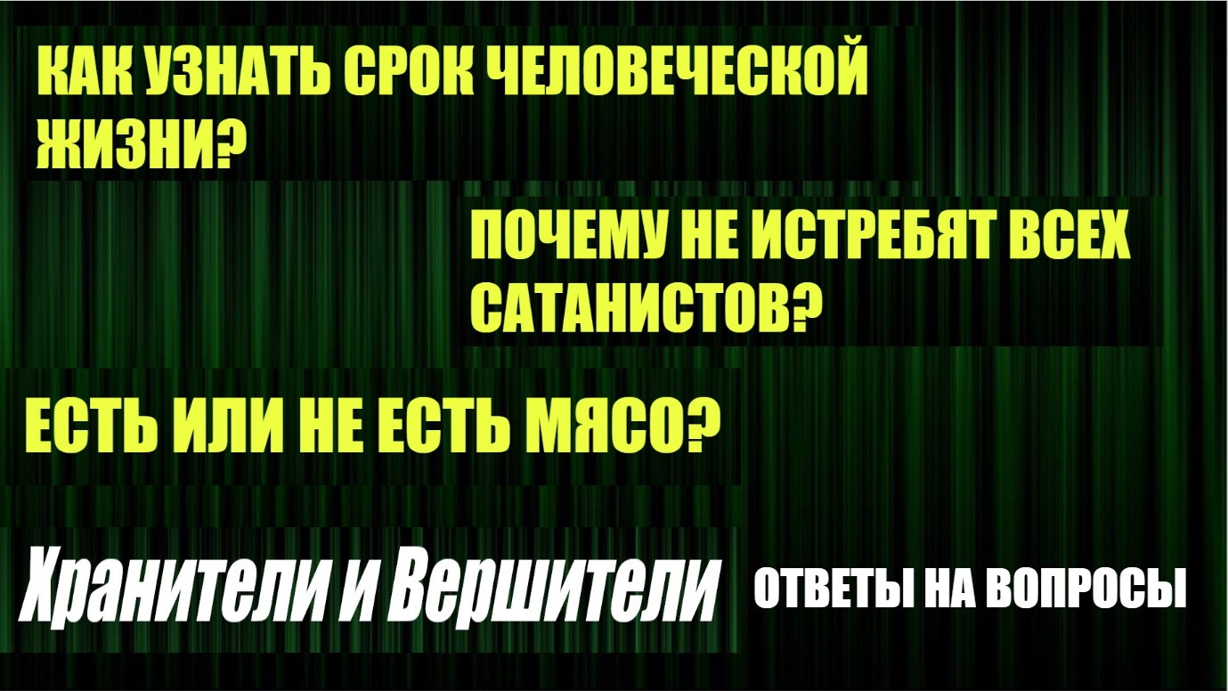 Злой эколог последнее дзен