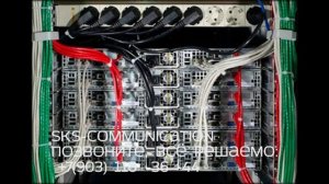 монтаж скс москва