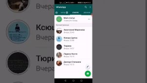 Статус в вацап