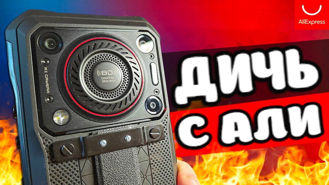 Взял Смартфон с Алиэкспрес и офигел! OUKITEL WP33 Pro - отзыв владельца смотреть онлайн