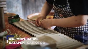 Как делают фейерверки и салюты