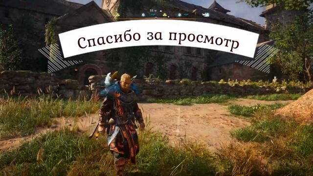 Как открыть двери запертые на засов (AC:Valhalla)