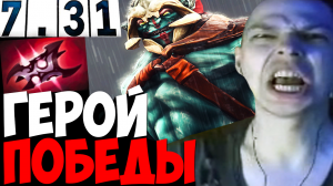 УБИЙЦА НУБОВ ПИКНУЛ САМОГО СИЛЬНОГО ГЕРОЯ ПАТЧА 7.31 ? | Убийца Нубов на Хускаре | дота 2 патч 7.31