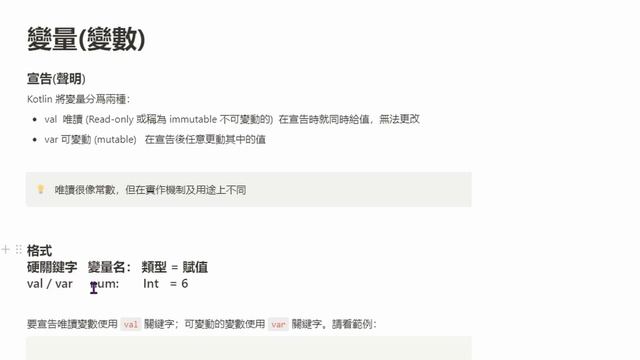 KOTLIN | 中文教程 | 3-main函式和變數