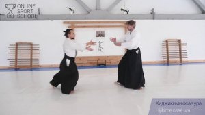 АЙКИДО. Урок 7.4.4:  Хиджикими осае ура 2 варианта (Гяку ханми)