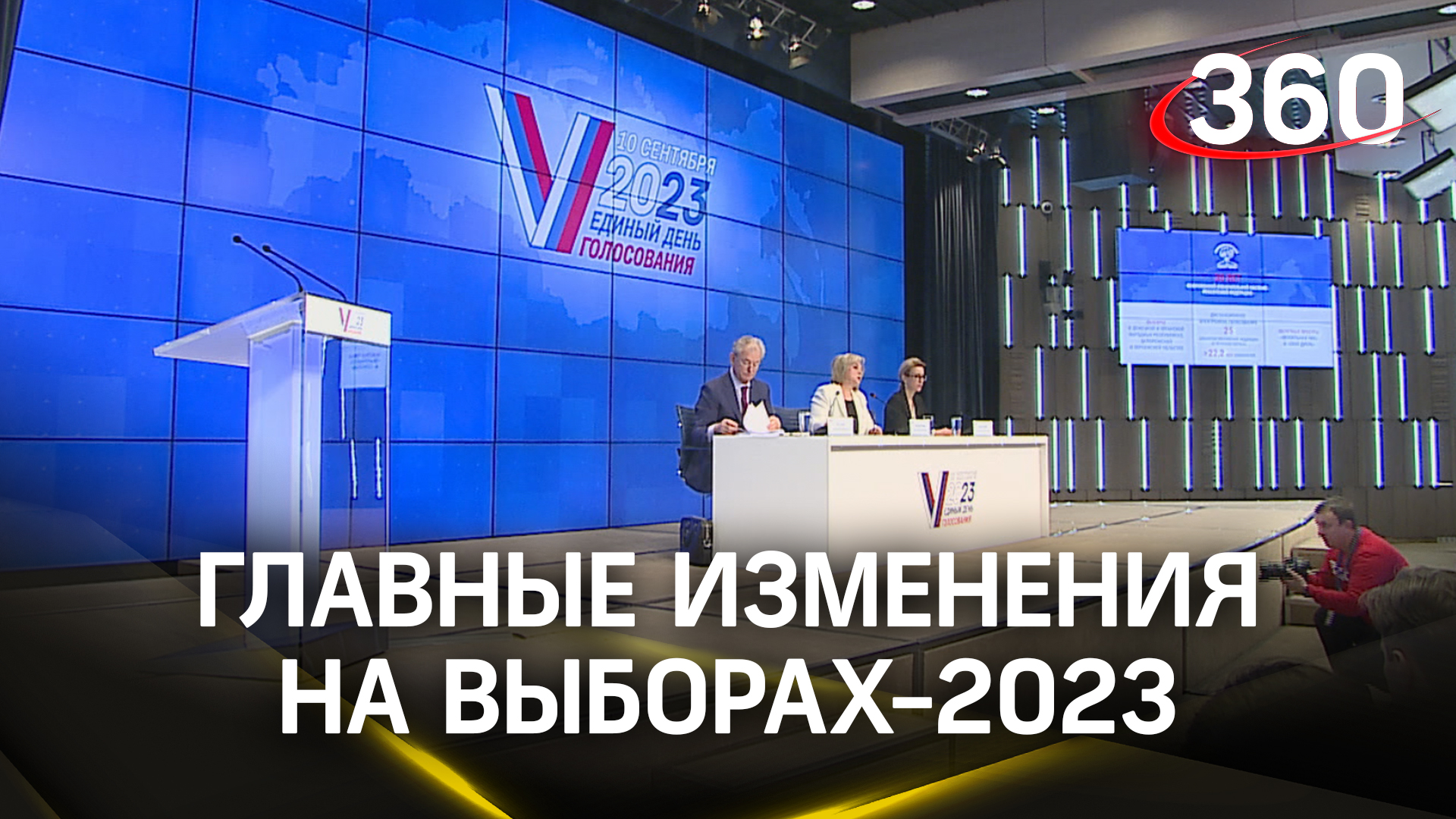 Дистанционное голосование, атаки из-за рубежа, выборы в новых регионах РФ - доклад председателя ЦИК