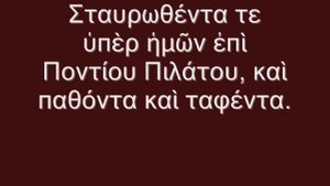 Символ веры на греческом языке