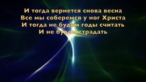 Дни прошли и снова собрались друзья. Группа Алтарь.