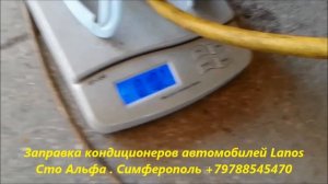 Заправка кондиционера автомобиля Daewoo Lanos +79788545470 Симферополь