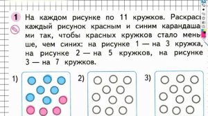 Страница 46 Задание №1 - ГДЗ по Математике 1 класс Моро Рабочая тетрадь 2 часть