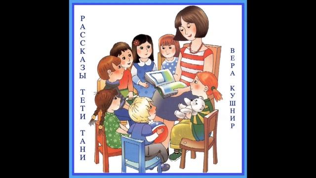 Рассказы тети Тани. Ящерицы и люди (Вера Кушнир) аудиорассказ для малышей смотреть онлайн