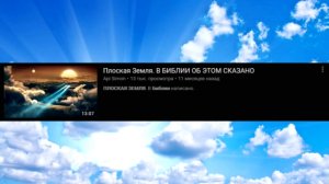 Общество плоской Земли (РЕЛИГИОЗНАЯ СЕКТА)