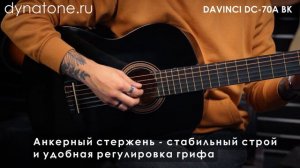 Обзор классической гитары DAVINCI DC-70А BK