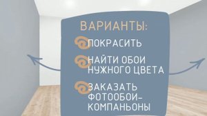 Как подобрать обои к фотообоям