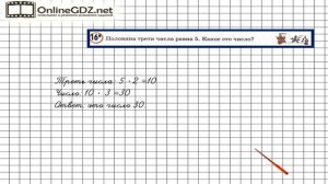 Урок 32 Задание 16 – ГДЗ по математике 3 класс (Петерсон Л.Г.) Часть 2