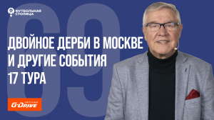 «Футбольная Столица» с Геннадием Орловым (15.11.2022)