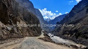 Средняя Азия. Памирский тракт