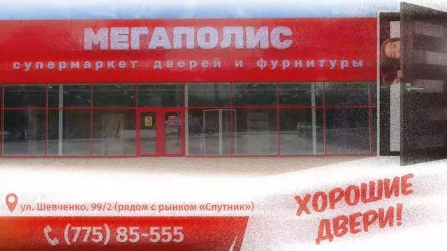 Не дорогие двери ПМР Тирасполь смотреть онлайн