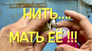 Как намотать сантехническую нить на резьбу