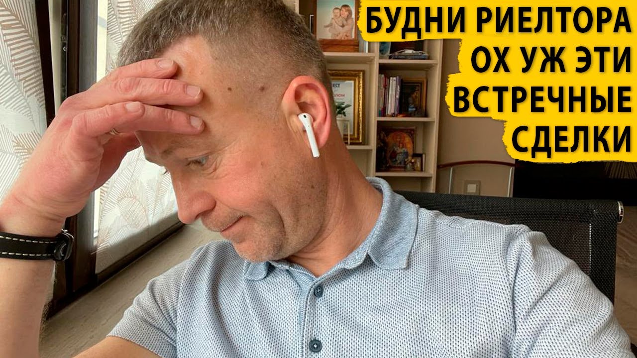 Будни риелтора. Ох уж эти встречные сделки. Купить квартиру в Сочи.