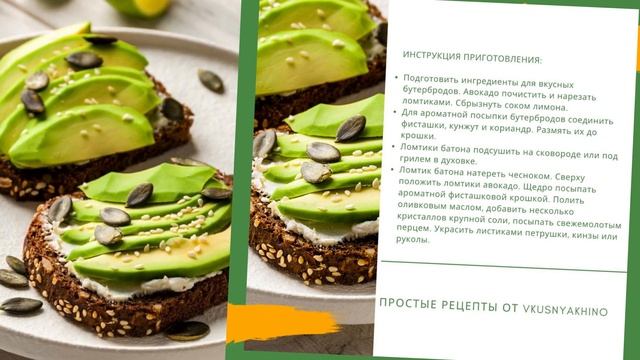 Бутерброды, которые стоит попробовать: авокадо и фисташки - необычное сочетание на вашем тосте смотреть онлайн