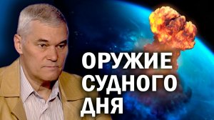 Двусторонний блеф? Чем закончится эпопея с "ультиматумом Западу". Константин Сивков, Игорь Шишкин
