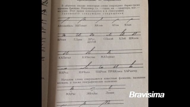 Стенография. Часть I. смотреть онлайн