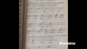 Стенография. Часть I.