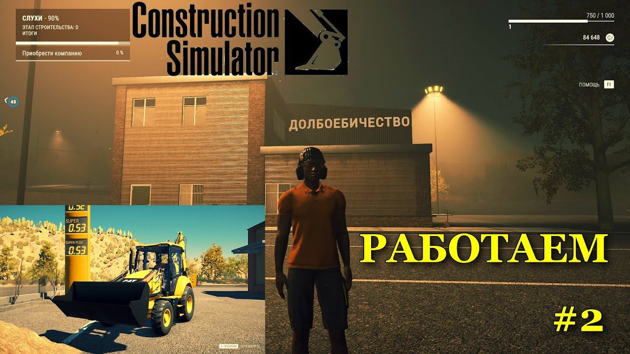 Осваиваем США и секреты стройки в Construction Simulator 2022 2