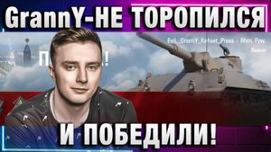 EviL GrannY ★ НЕ ТОРОПИЛСЯ И В РЕЗУЛЬТАТЕ ПОБЕДИЛИ!