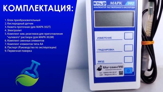 МагазинЛАБ | Анализаторы растворенного кислорода МАРК-302М (МАРК-302Т)