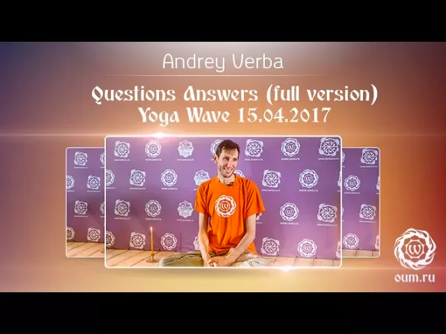 Andrey Verba. Questions & Answers (full version) Yoga Wave 15.04.2017