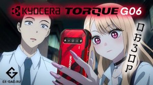 ОБЗОР KYOCERA TORQUE G06 - топовый защищенный смартфон 2024 года с записью разговоров