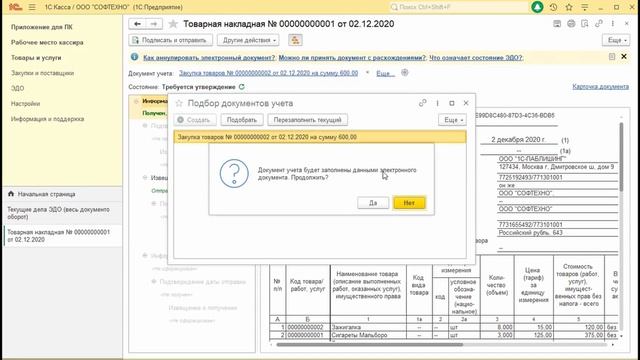 Инструкция по перезаполнению документов учёта на основании исправленного УПД в ЭДО «1С:Касса»