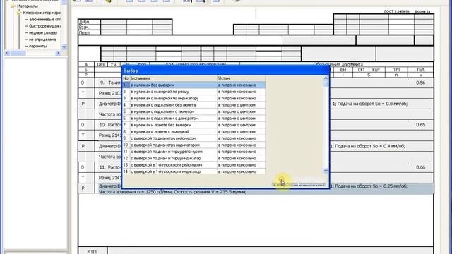 Проектирование и нормирование ТП на деталь