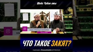 Что такое закят?