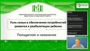 РОЛЬ СЕМЬИ В ОБЕСПЕЧЕНИИ ПОТРЕБНОСТЕЙ РАЗВИТИЯ И РЕАБИЛИТАЦИИ РЕБЕНКА. ПООЩРЕНИЕ И НАКАЗАНИЕ