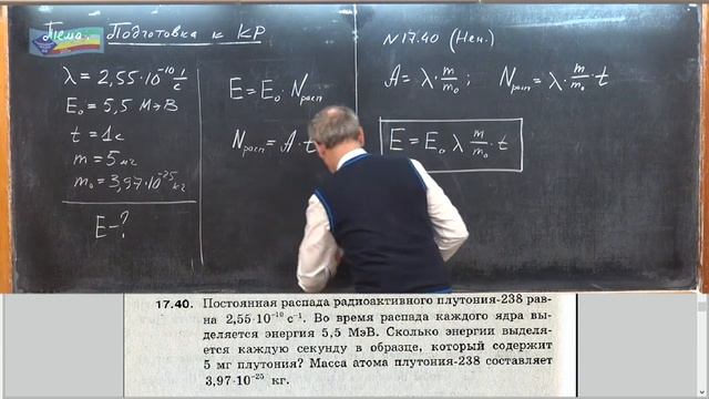 Урок 227 (осн). Подготовка к КР по физике ядра