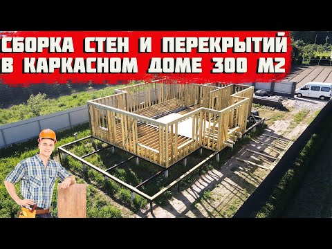 Устройство каркаса и фундамента дома по финской технологии!